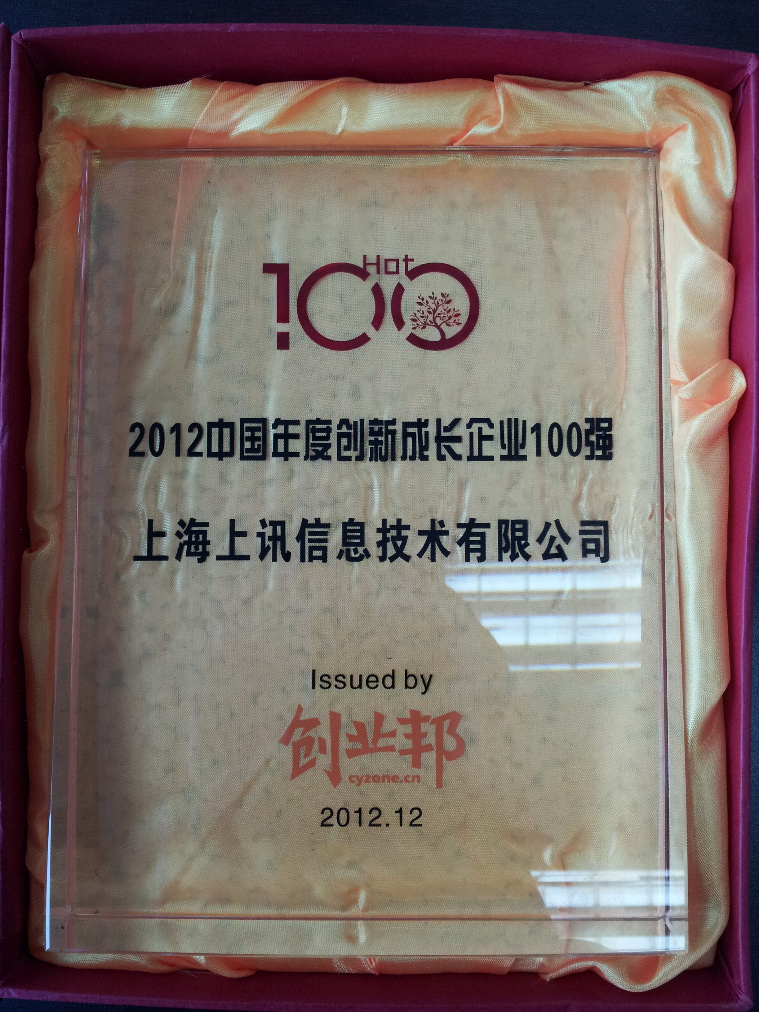 China's Top 100 Annual Innovation and Growth Enterprises In CYZONE 