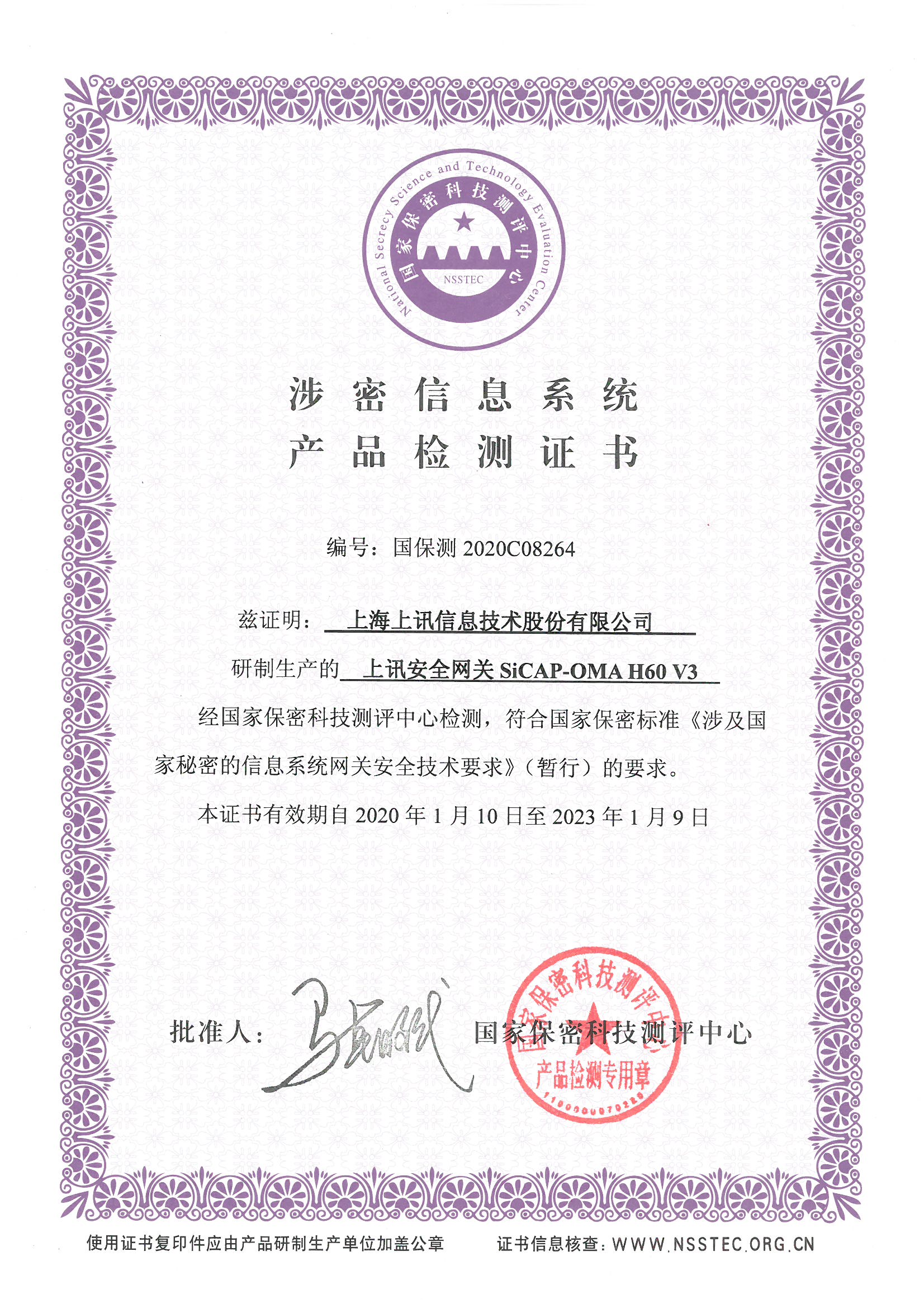 Product Testing Certificate for Classified Information System