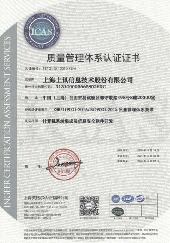 ICAS ISO9001 Quality Management System Certificate