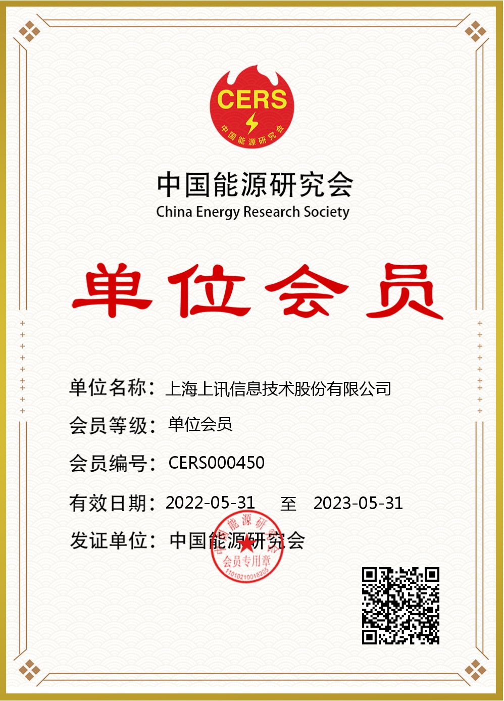Member of China Energy Research Association