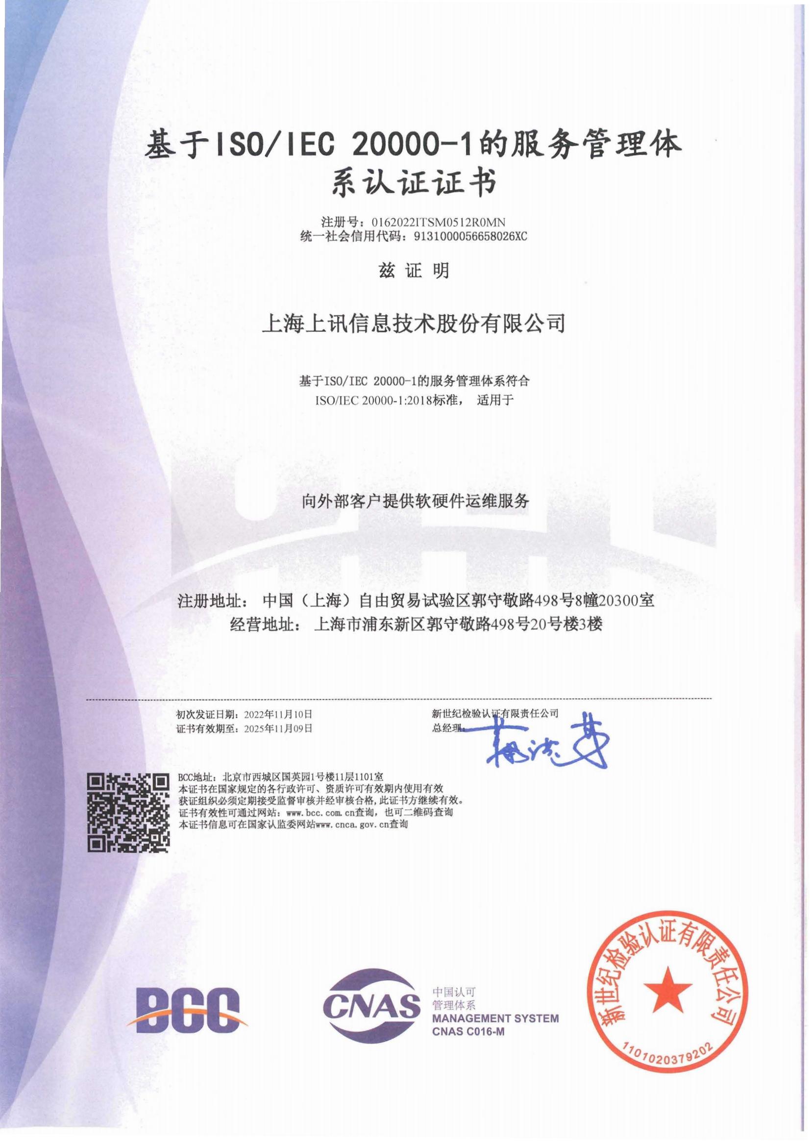 ISO20000 Service Management System Certificate