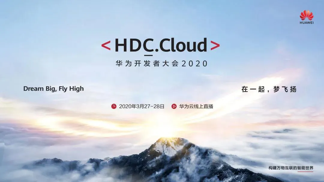 HDC.Cloud 如约而至  华为云联合上讯信息等保解决方案揭开神秘面纱