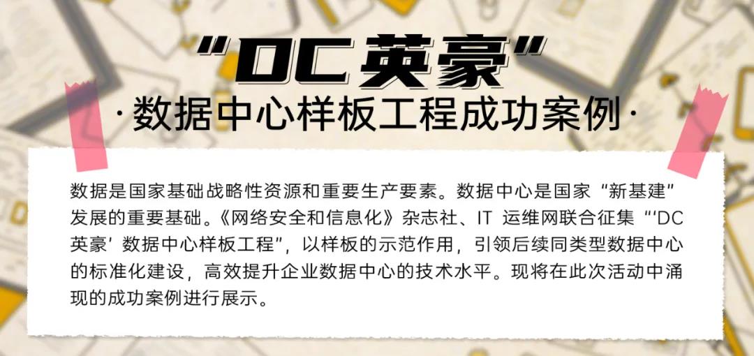 “DC英豪”数据中心样板工程案例——上讯SiCAP小金融行业运维安全管理平台建设案例