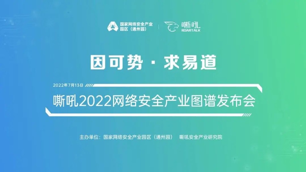 《嘶吼2022网络安全产业图谱》发布，上讯信息入围6大类别，42项细分领域！